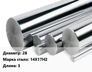 Круг нержавеющий 28 Сталь: 14Х17Н2 L=3